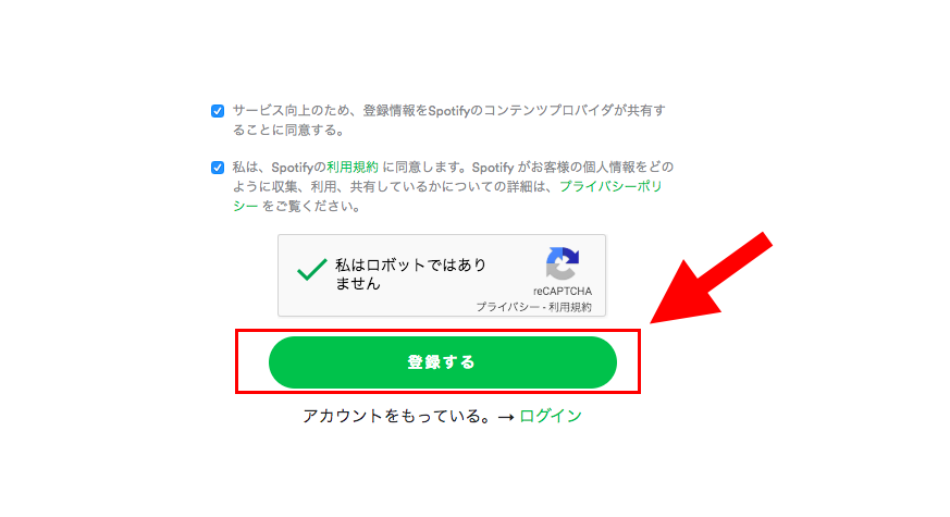 Spotifyプレミアム　登録するボタン
